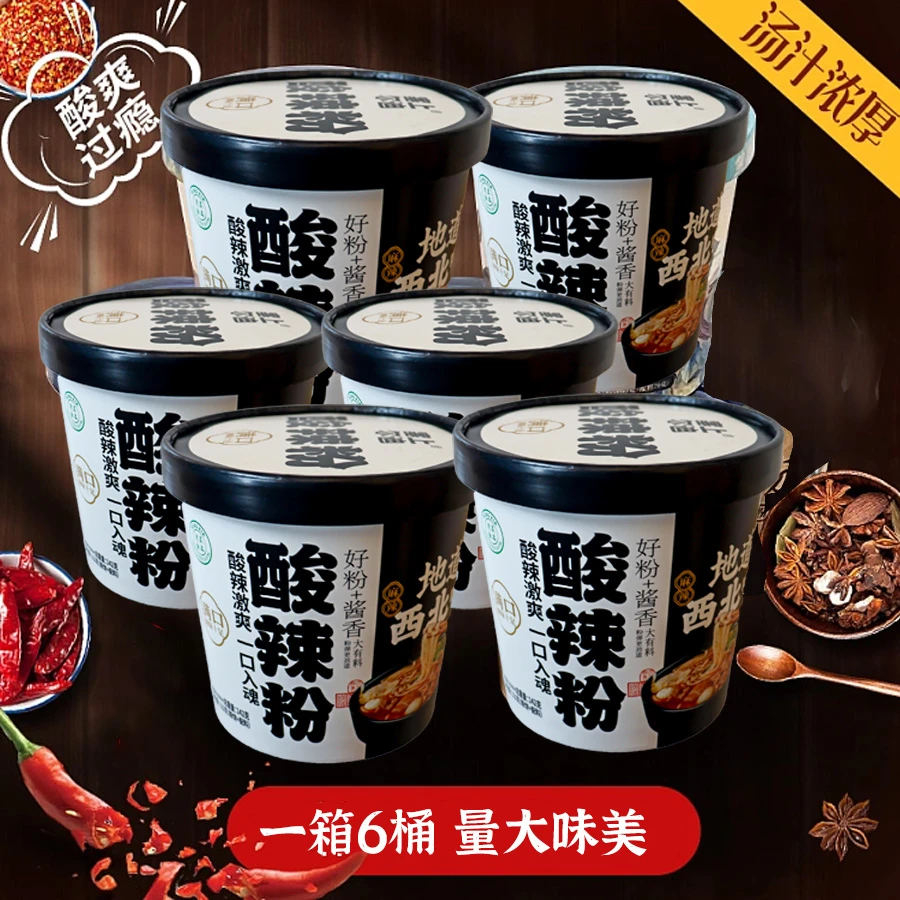 【专场福利】6桶清真宁夏塞上尔迪酸辣粉117g