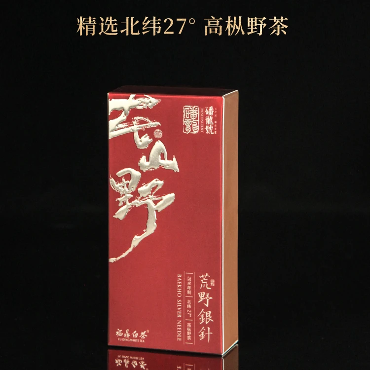磻龙号【在山野】福鼎白茶2016荒野银针10克品鉴