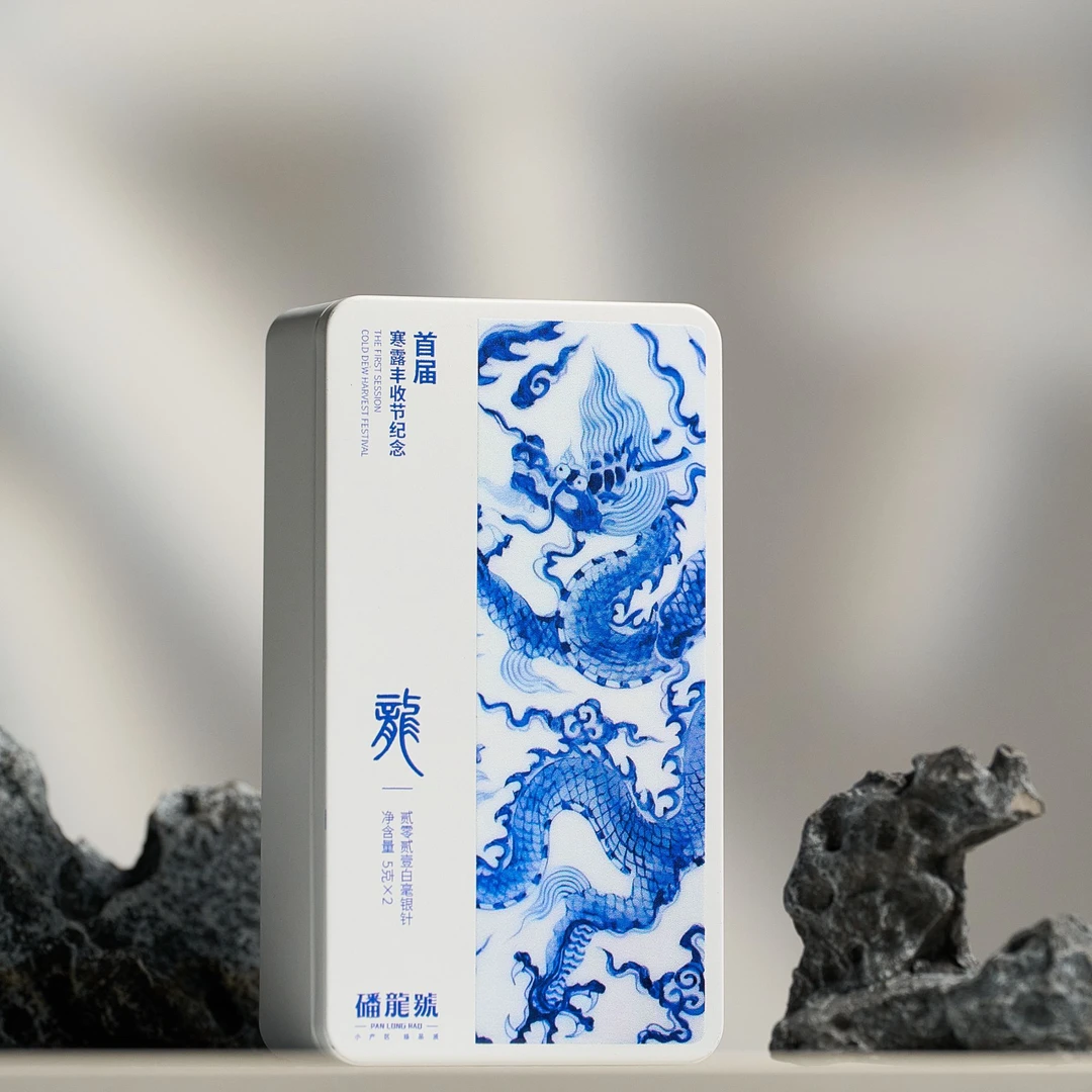 【龍】磻龙号2021白毫银针福鼎白茶丰收纪念茶