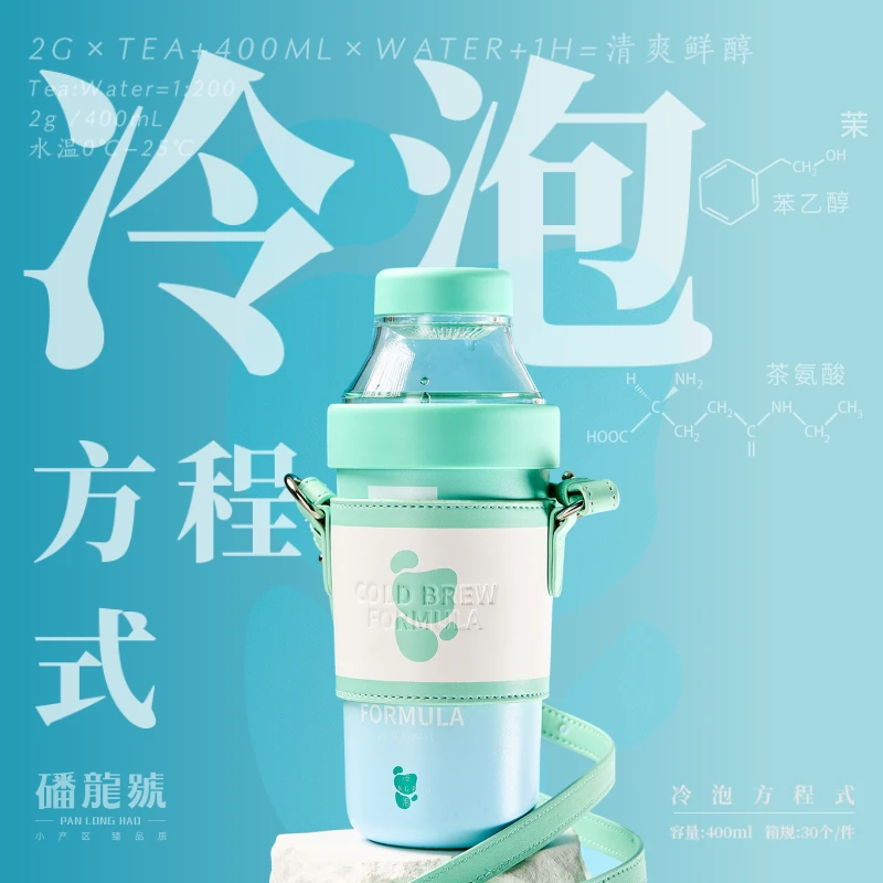 磻龙号【冷泡方程式】316不锈钢内胆随行杯 车载杯 冷泡杯 400ML