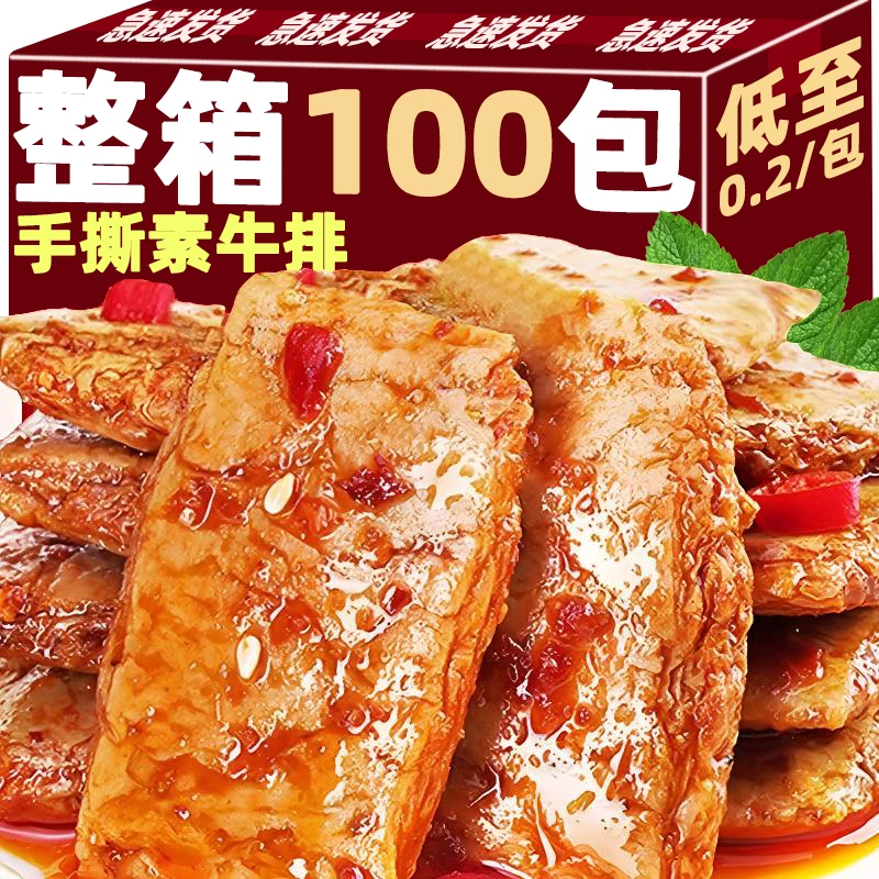 手撕素牛排素肉素牛肉豆干网红辣条豆腐干解馋小零食批发厂家直销