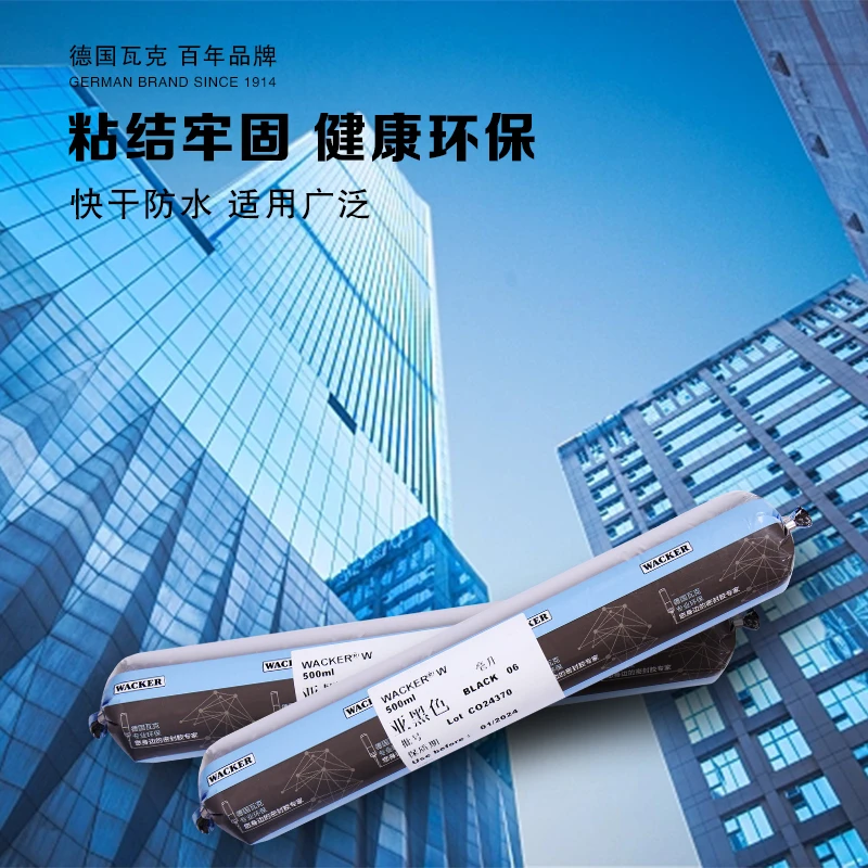 瓦克W门窗外墙耐候胶密封胶防水密封耐气候耐紫外线黑色专业环保