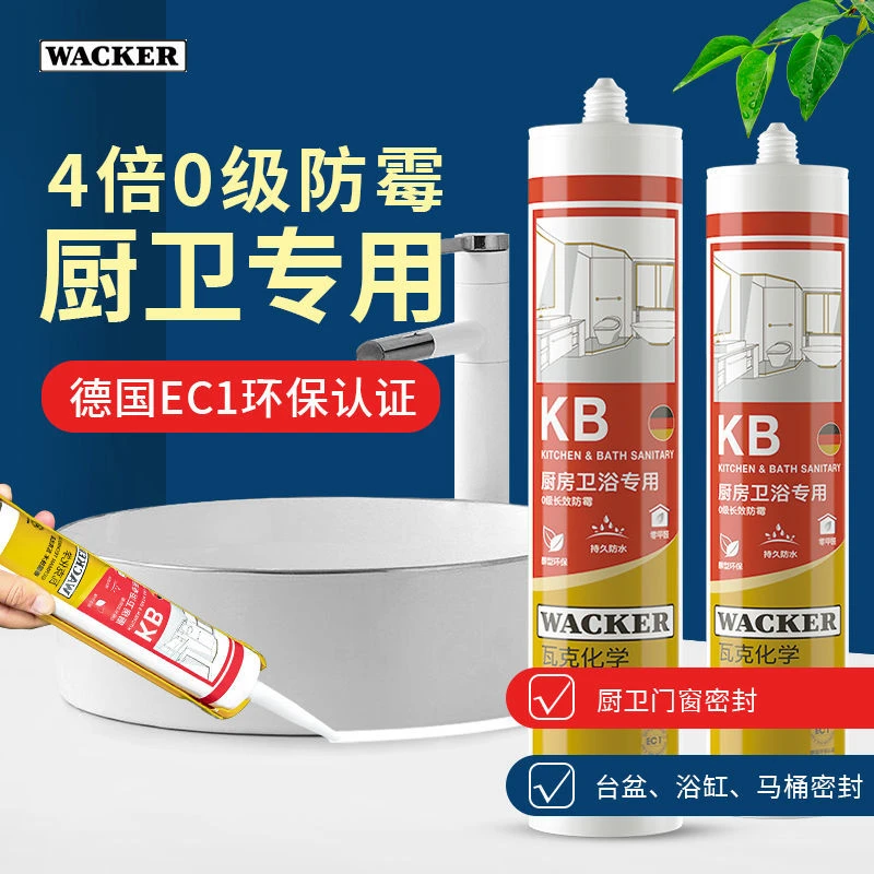 WACKER/瓦克瓦克KB厨卫防霉胶美容胶全屋收边长效玻璃胶防水防霉