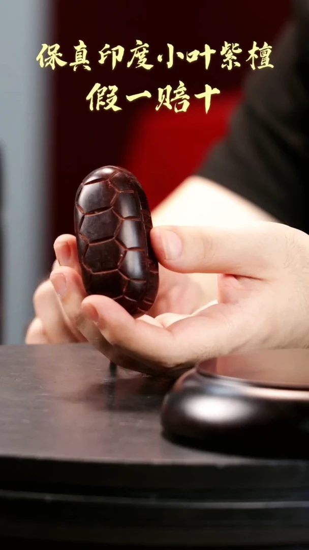 【闪购商品】檀香紫檀（小叶紫檀）印度小叶紫檀