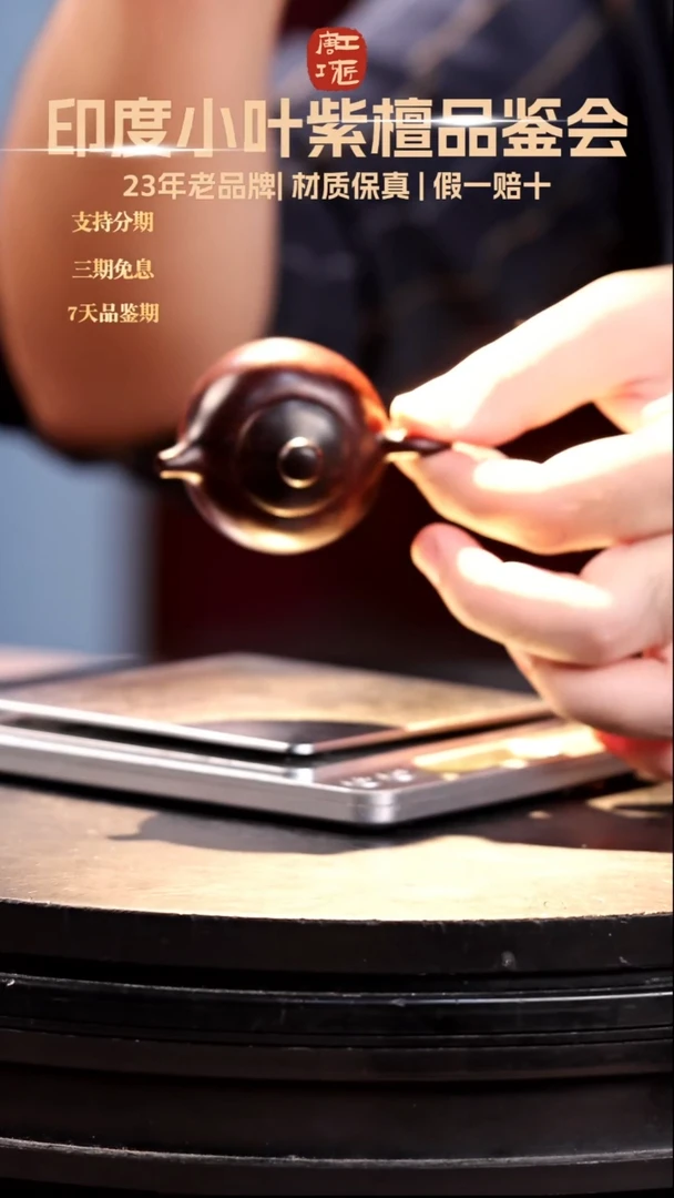 【闪购商品】檀香紫檀（小叶紫檀）檀香紫檀