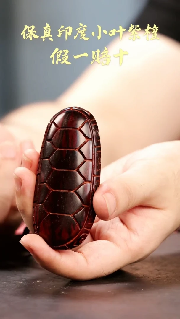 【闪购商品】檀香紫檀(小叶紫檀)印度小叶紫檀