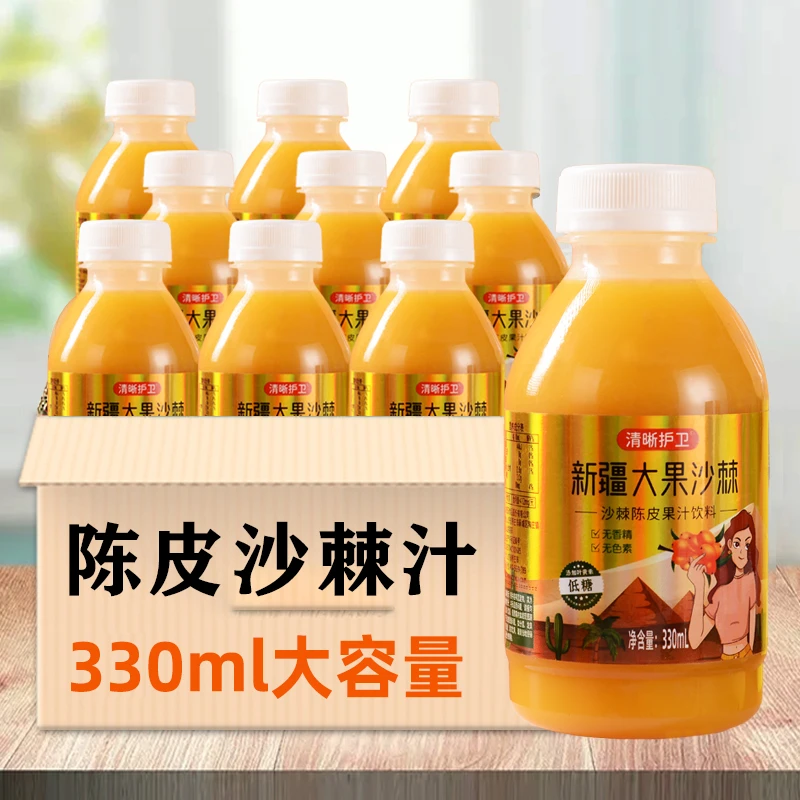 天然沙棘饮料新鲜营养原汁维C果汁酸甜风味健康饮品