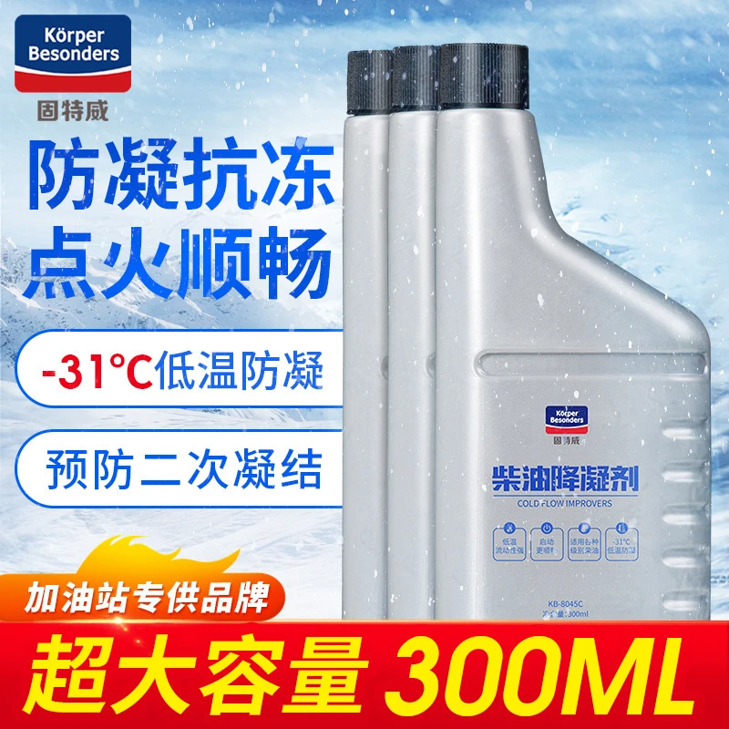 柴油抗凝剂300ml防凝降凝剂柴油添加剂防冻冬季柴油车货车清洁