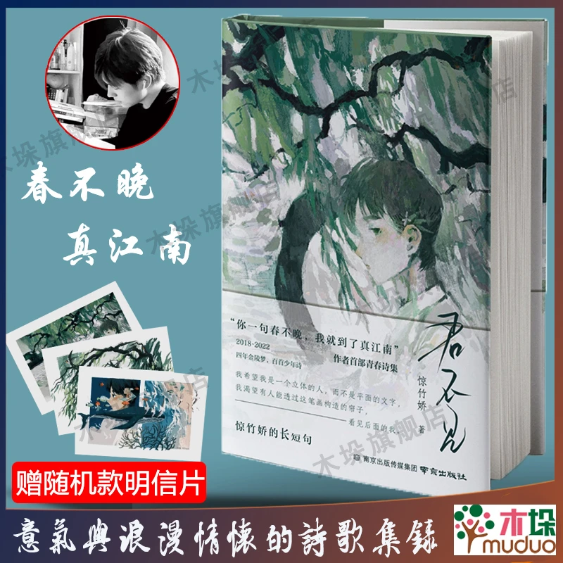 【赠随机款明信片】君不见 惊竹娇著 你一句春不晚 我就到了真江