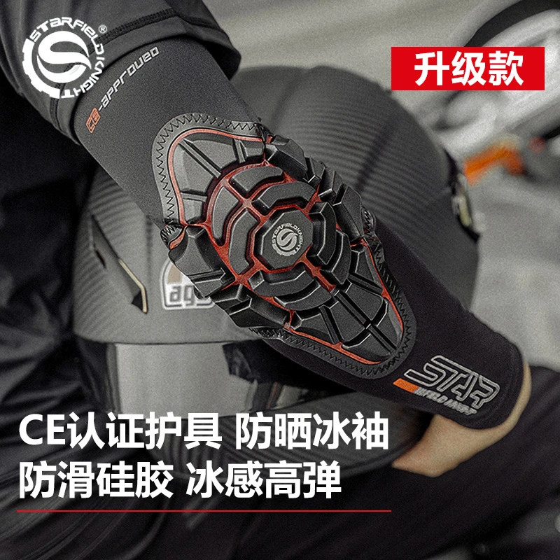 星空骑士冰袖护具护肘摩托车骑行摩托车护具骑行骑行护具摩托护具