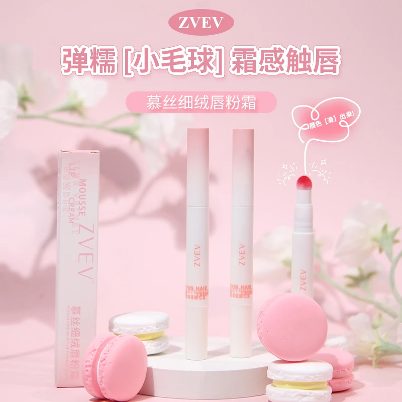 ZVEV【绒毛头】慕斯丝绒唇粉霜韩系氛围感奶霜质地成膜持色素颜显白