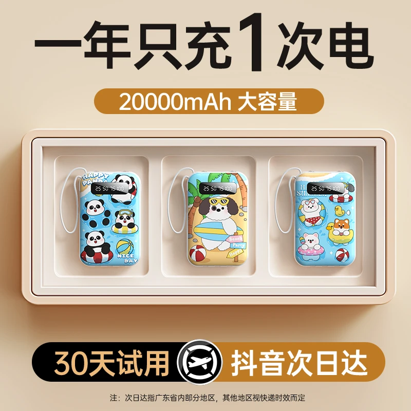 超薄自带线迷你充电宝20000毫安大容量卡通可爱移动电源适用华为