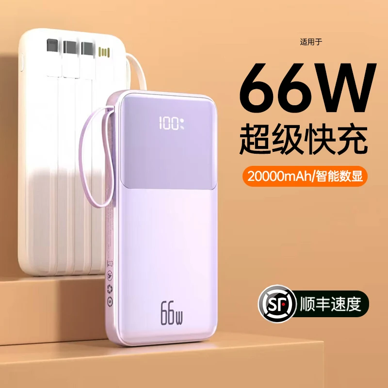 充电宝66W快充自带线超大容量20000毫安移动电源适用小米苹果15