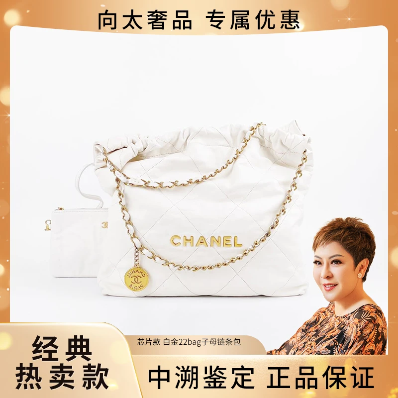 99新 Chanel/香奈儿 芯片款 白金22bag子母链条包