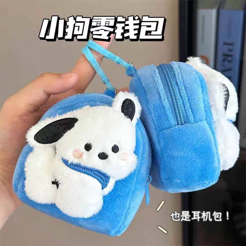全新未使用  【拍一发二】蓝色超可爱帕恰狗零钱包包包挂件