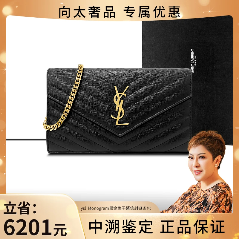 99新 YSL/圣罗兰 衔缝颗粒Monogram黑色金标鱼子酱信封单肩包