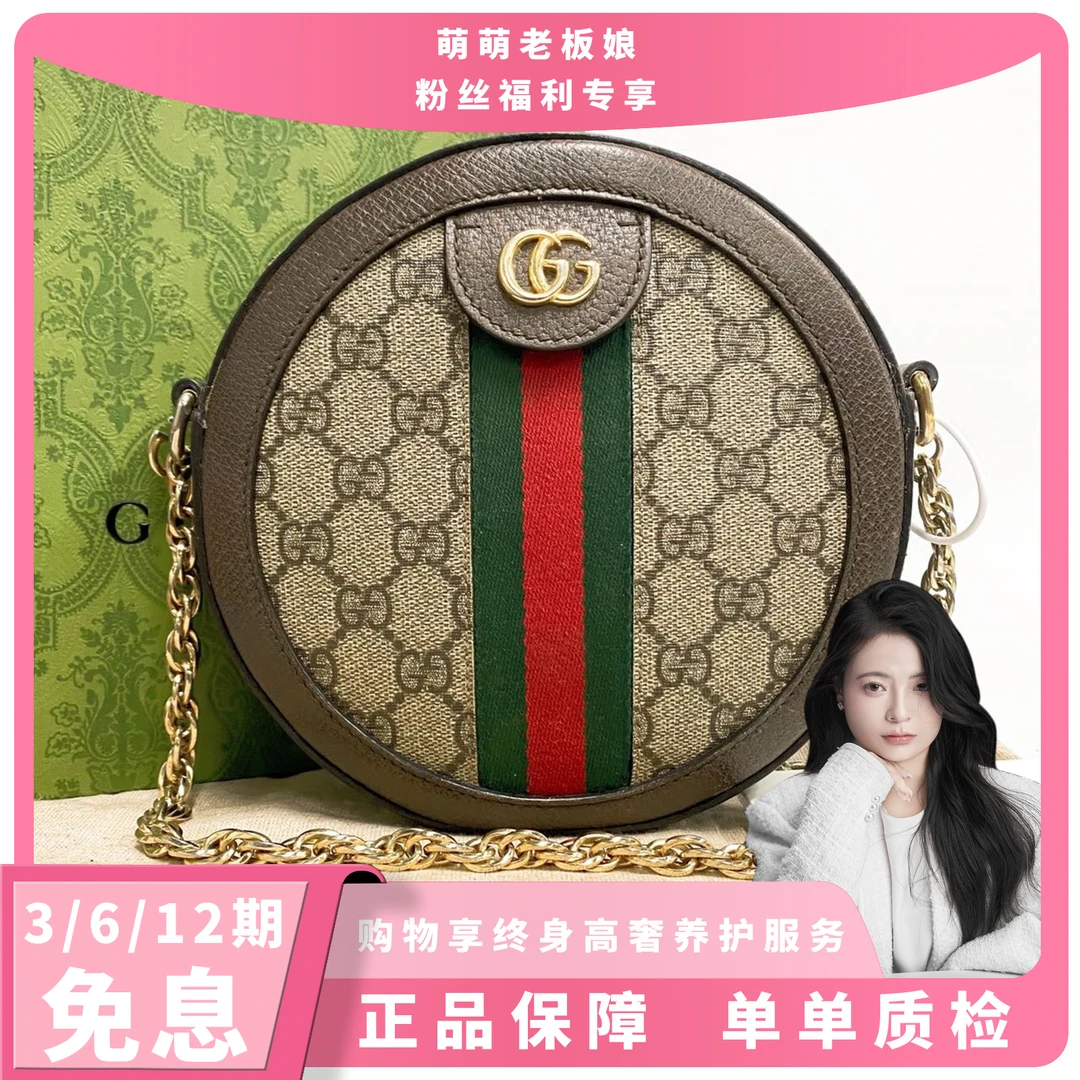 99新 GUCCI/古驰 老花牛皮Ophidia圆饼链条包
