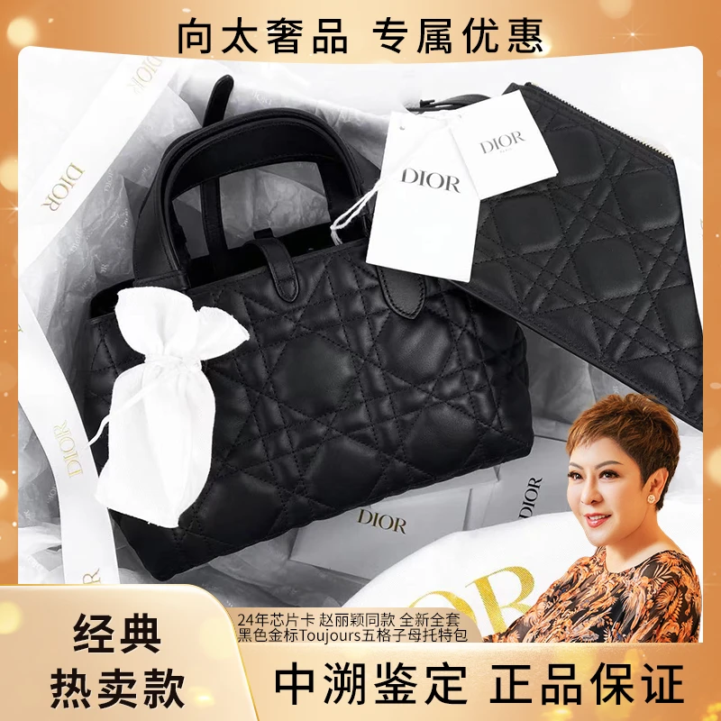 全新未使用 DIOR/迪奥 赵丽颖同款黑色Toujours托特包小号/中号