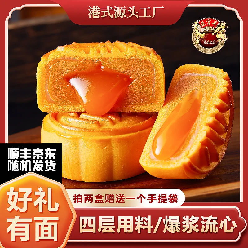 乐字号【买一送一】桃山皮奶黄流心月饼中秋节日送礼盒装送长辈亲戚