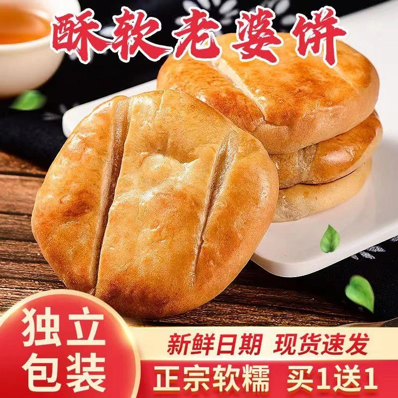 老婆饼整箱正宗老式传统糕点软糯香甜特色营养早餐小吃独立包装