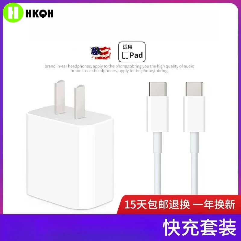 适用苹果iPadPro平板电脑30W充电器快冲头Air4/11/12.9英寸数据线
