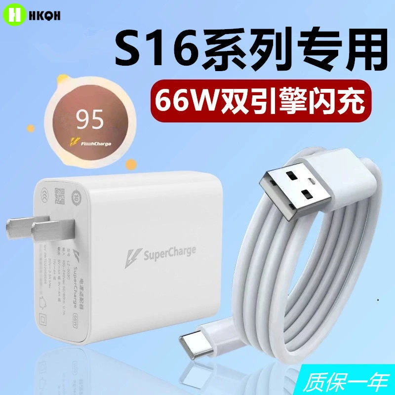 适用于vivos16充电器66W双引擎闪充s16pro充电头S16e快充数据线
