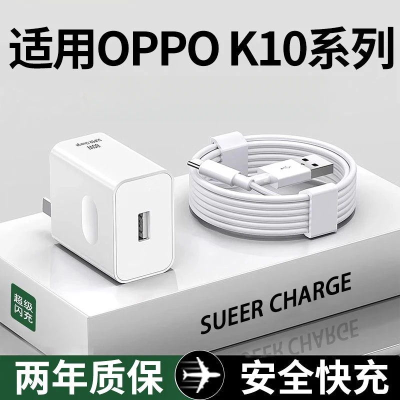 适用OPPOK10充电器67w超级快充K10x/K10Pro充电头80w闪充数据线