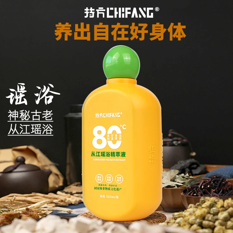 【非遗瑶浴】贵州从江持方瑶浴浓缩精萃液泡澡正宗古方药浴天然免煮