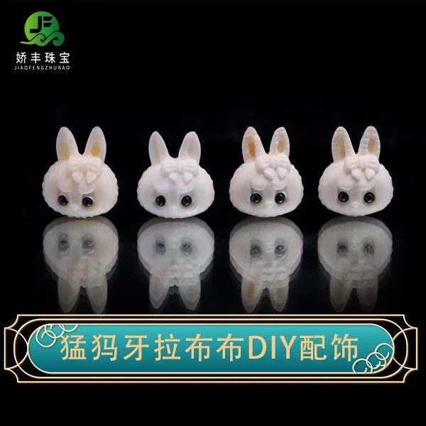 ❮娇丰珠宝❯春日珠宝天然猛犸牙雕刻拉布布DIY配饰