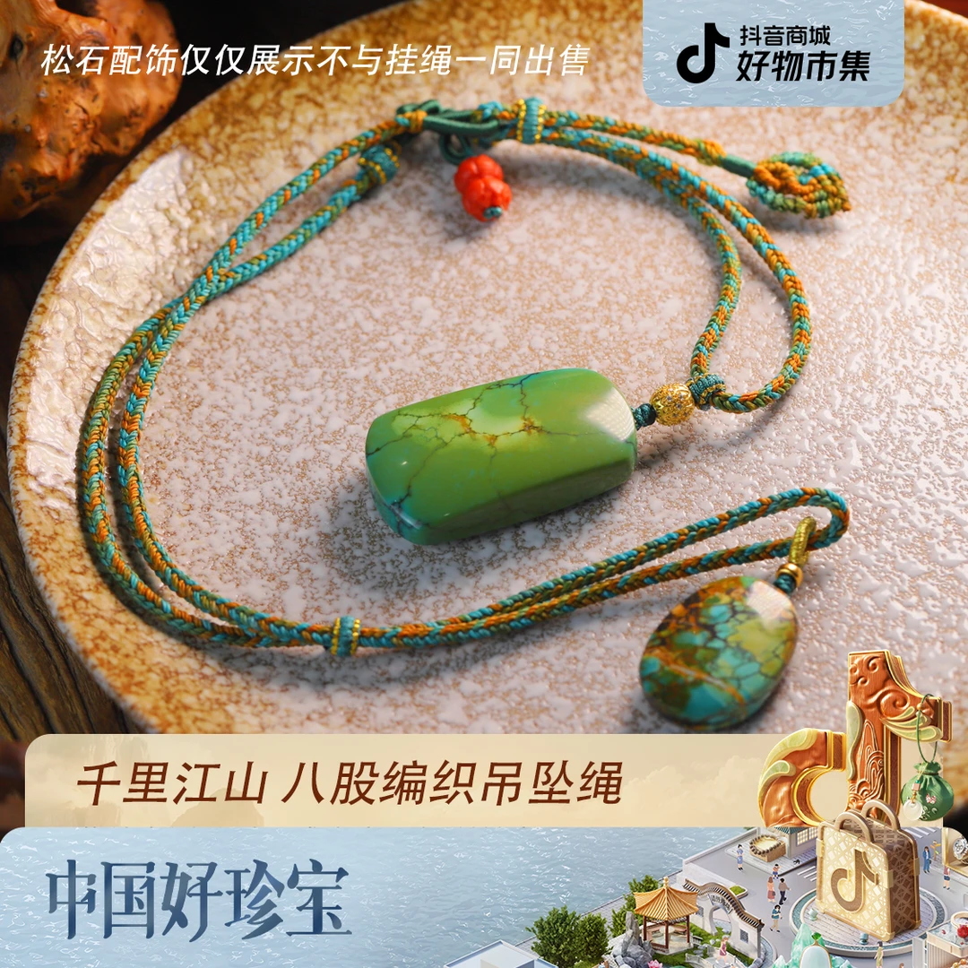 ❮娇丰珠宝❯春日珠宝DS003手工编织玉绳千里江山配色吊坠挂绳
