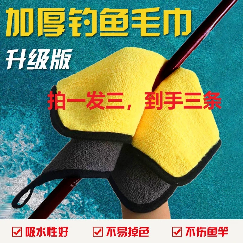 吸水毛巾 拍一发二到手三条 不粘饵钓鱼擦手速干擦车巾30*30cm