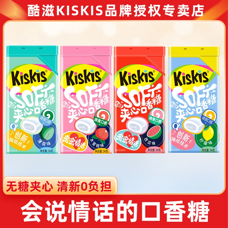 酷滋kiskis口香糖无糖情话泡泡糖木糖醇清新口气夹心清凉接吻糖果