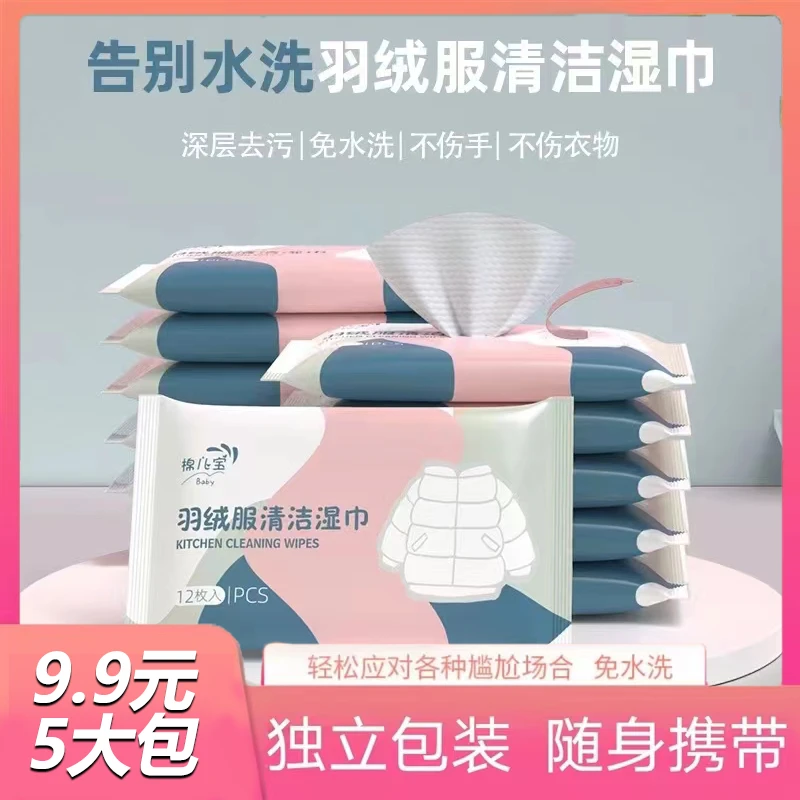 【工厂直发】羽绒服清洁湿巾衣物免水洗深层去污干洗湿巾便携免水洗