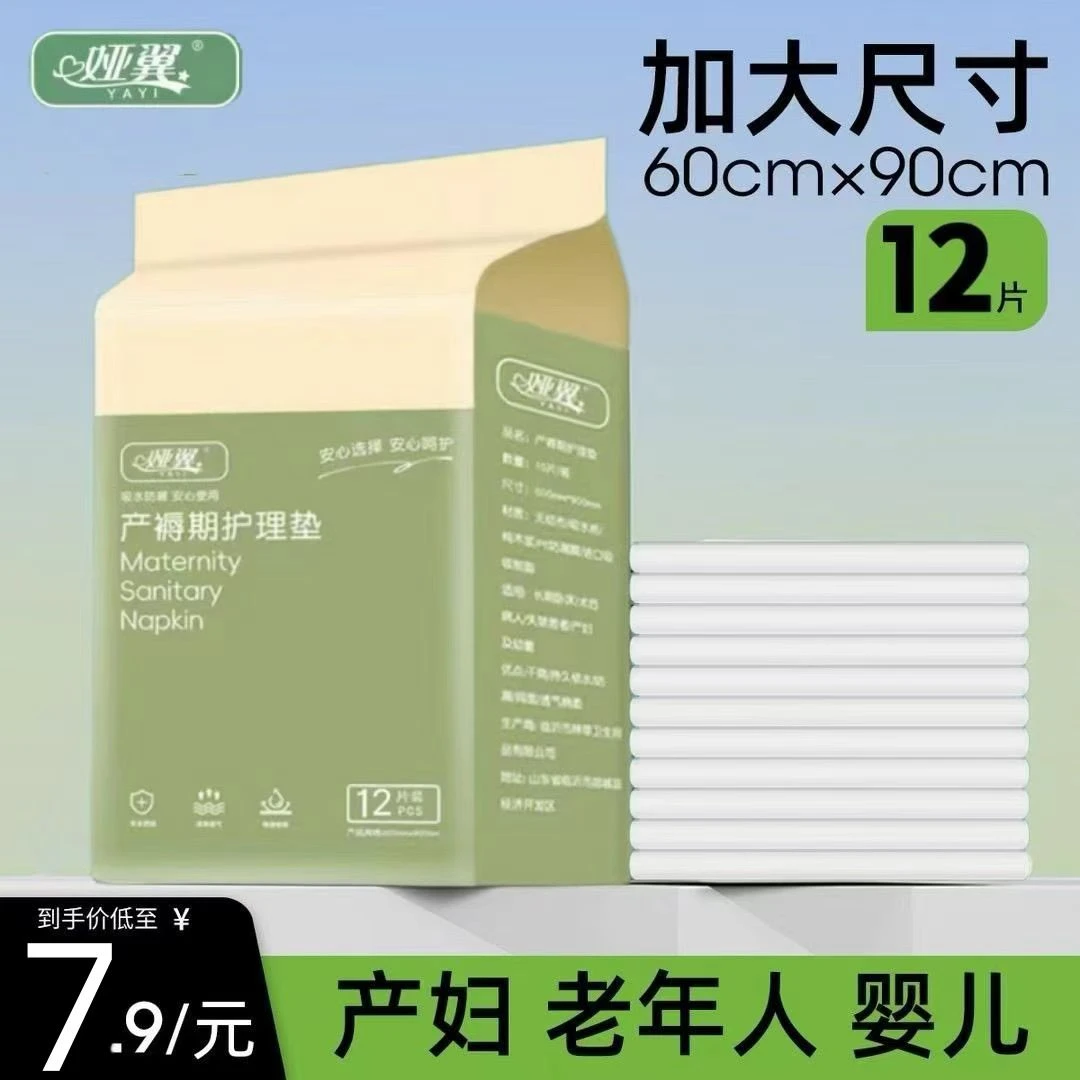 娅翼产褥垫产妇专用60x90一次性产后孕妇用品隔尿垫成人护理床垫