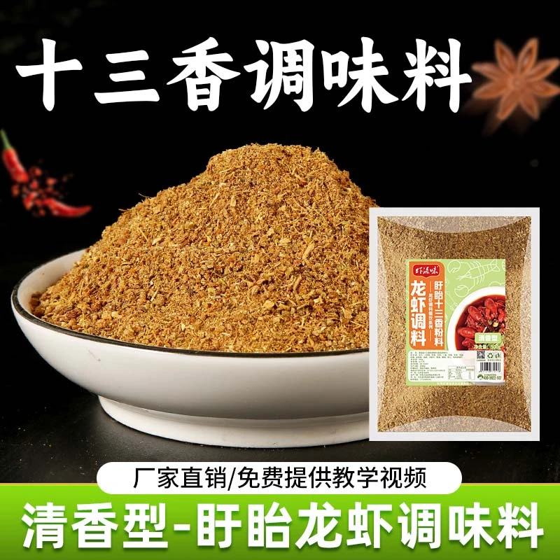 虾滋味盱眙十三香龙虾调料袋装饭店龙虾调味料龙虾专用香料粉商用