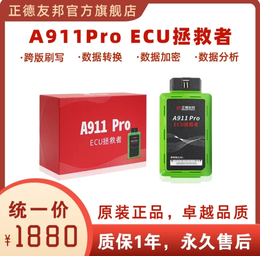 A911Pro  柴油车ECU拯救者