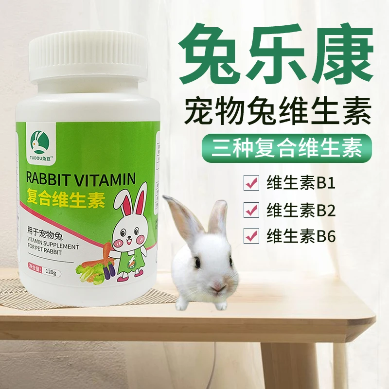 兔豆兔乐康宠物兔子专用复合维生素b粉含维生素c多种维生素b叶酸