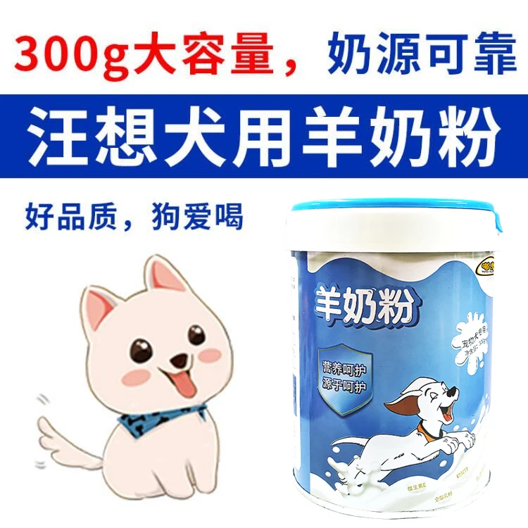 汪想宠物羊奶粉狗用幼犬专用新生初生成犬泰迪金毛补钙通用营养品