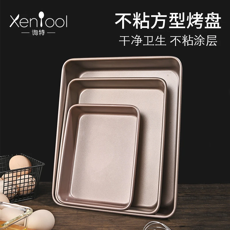 询特烤盘古早蛋糕模具家用长方形雪花酥面包饼干烤箱用具烘焙工具