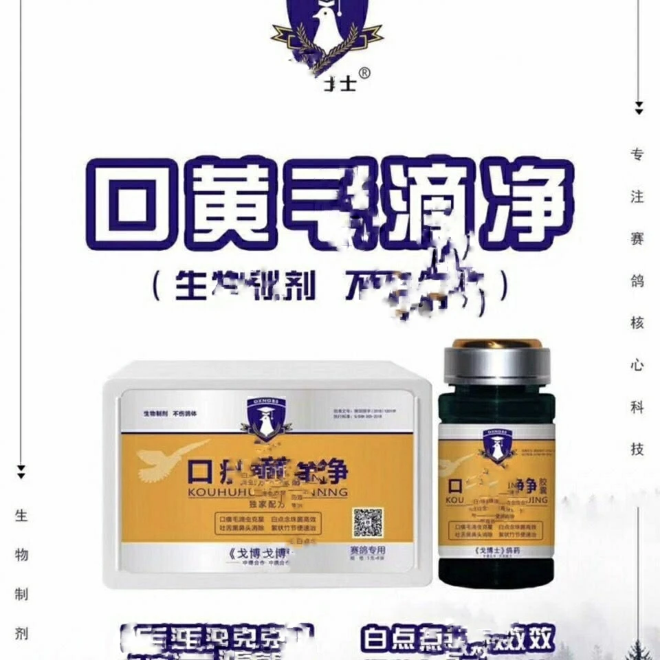 口煌毛地净清理赛鸽鸽子用品