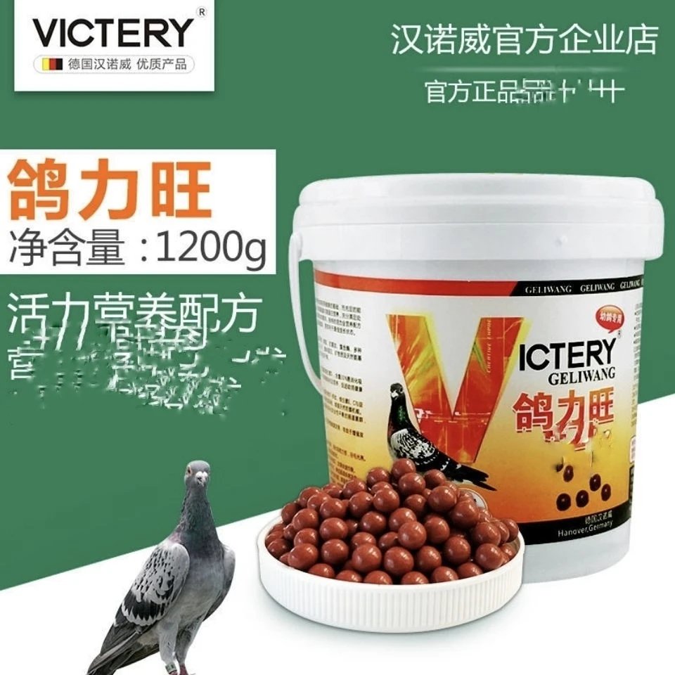 汉诺威鸽力旺1200丸育雏宝丸幼鸽种鸽零食信鸽用品