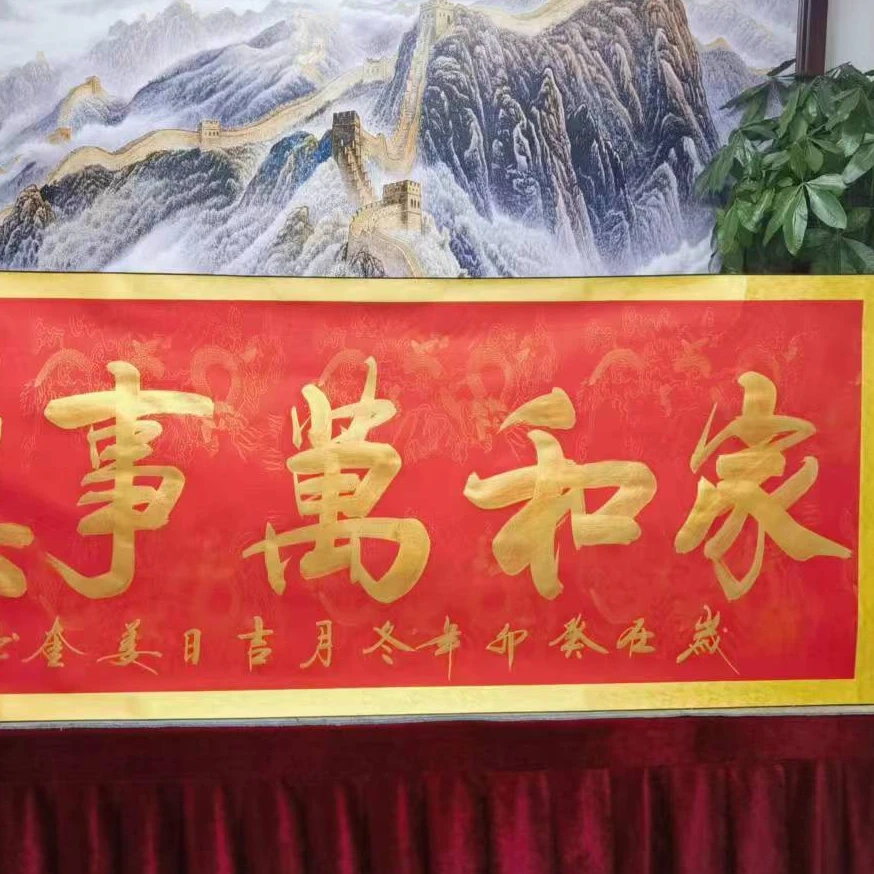 姜奎老师家和万事兴红底卷轴70*200手绘作品