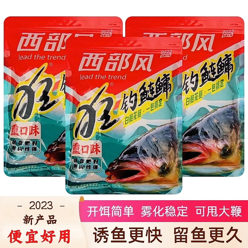 Xibu feng/西部风重口味狂钓鲢鳙饵料比重轻强雾化诱鱼快留鱼久