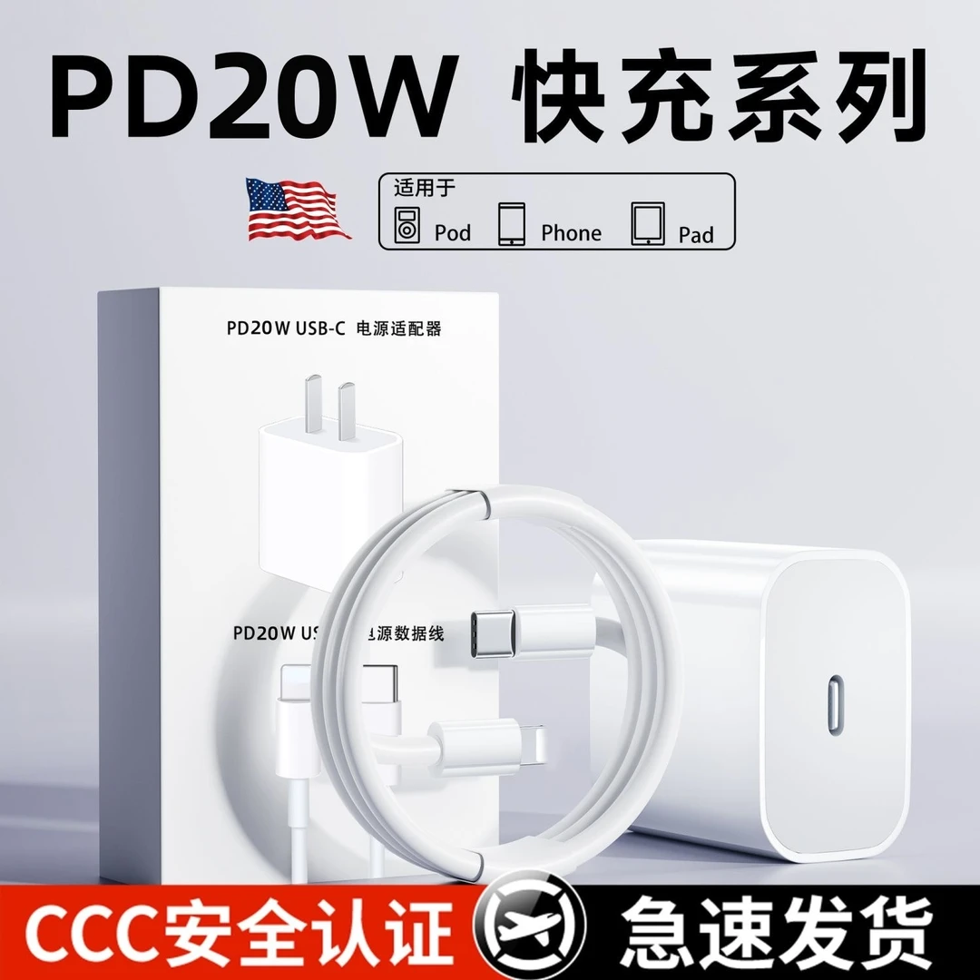 适用苹果PD20W快充线iPhone14/13P/12Pro/XR快充充电头通用充电器