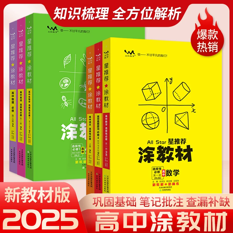 25版文脉涂教材高中选修必修