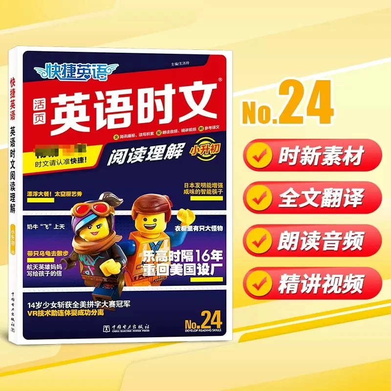 23新版快捷英语时文阅读小升初热点题型练习小学生英语书语文书