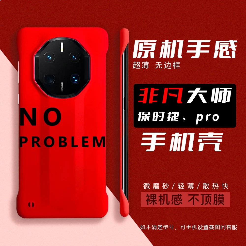 没问题 适用华为mate60rs非凡大师半包手机壳40rs超薄手机壳50rs