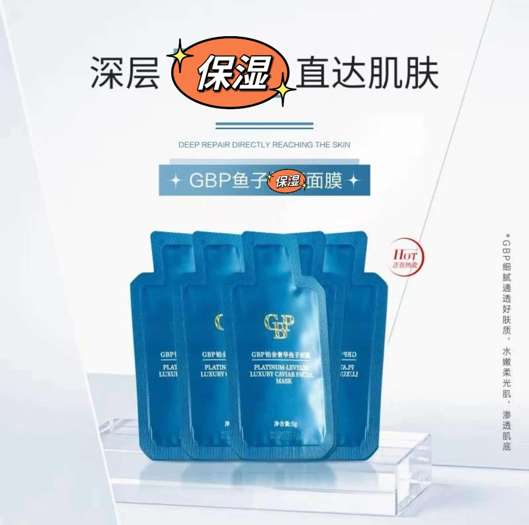 小可爱 GBP鱼子面膜 单片装 5G 熬夜必备 改善黄黄 提亮保湿补水