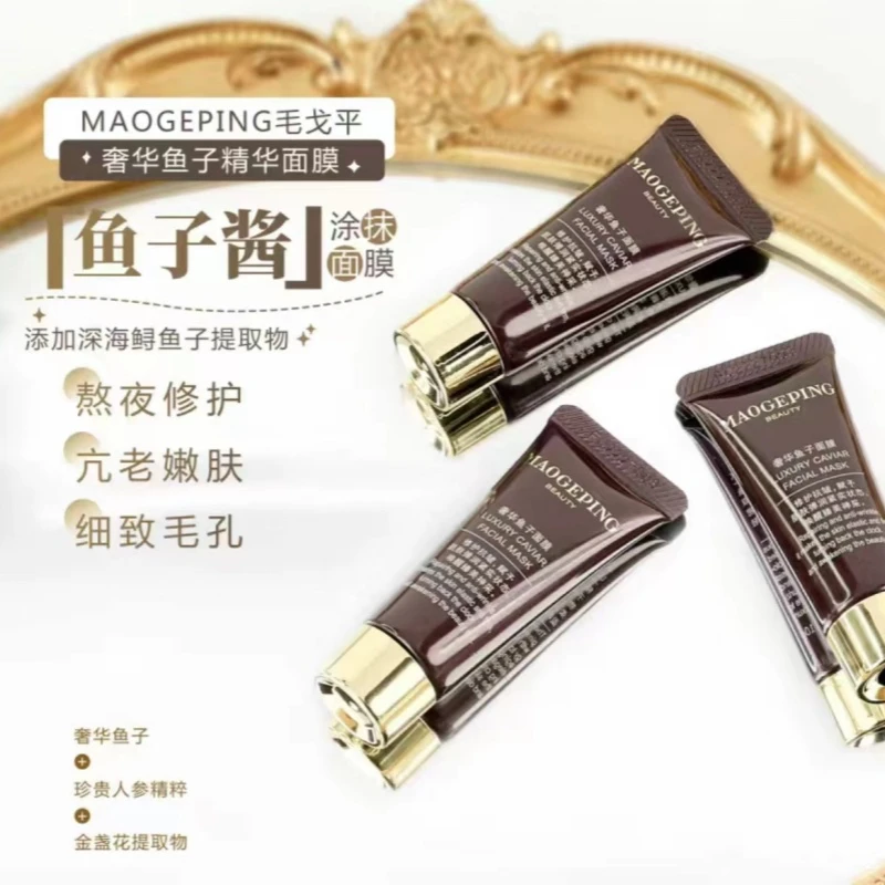 毛戈平鱼子酱面膜 10g 涂抹式 提亮修护保湿抗皱熬夜必备