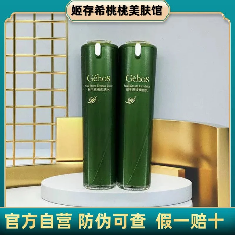 姬存希蜗牛原液柔肤水焕颜乳保湿细致毛孔控油修护滋养提亮肤色